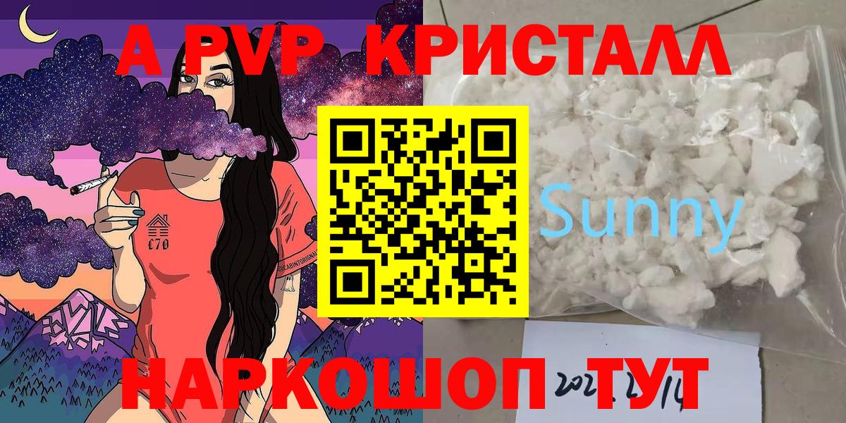 A-PVP  Вход с VPN  APVP СК КРИС  Краснодар  Alpha PVP Соль  A-PVP Соль 