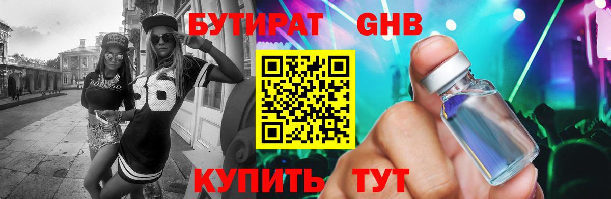 Бутират вода  Вход с VPN  Краснодар 