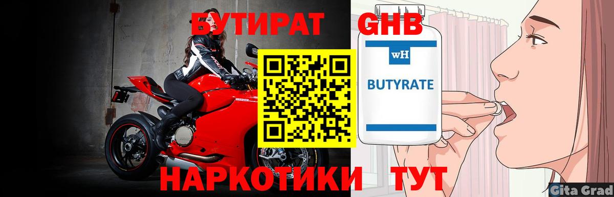 БУТИРАТ бутик Краснодар