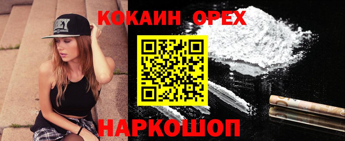 Кокаин 97%  Вход с VPN  Краснодар  Cocaine  КОКАИН 99% 