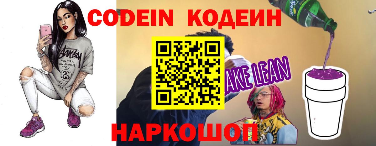 Кодеин Purple Drank  Codein Purple Drank  Краснодар  Вход с VPN 