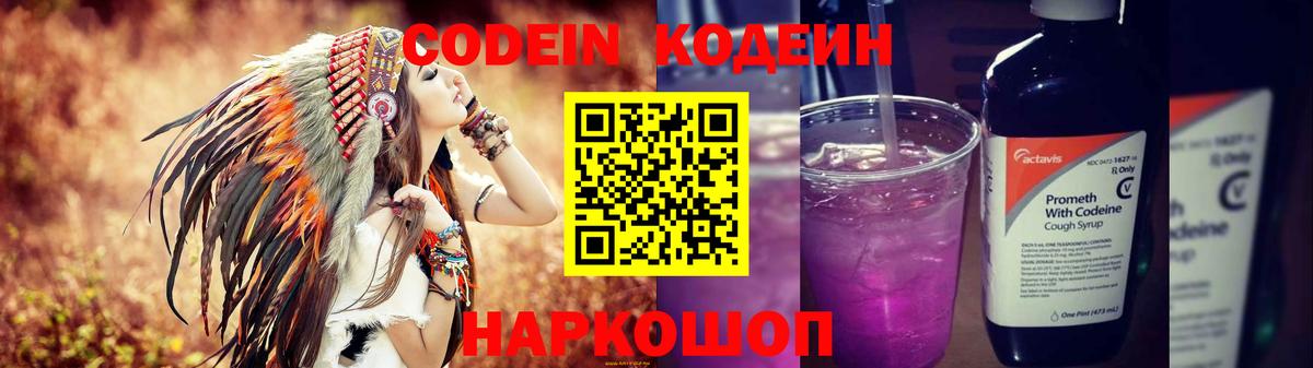 Codein напиток Lean (лин) Краснодар