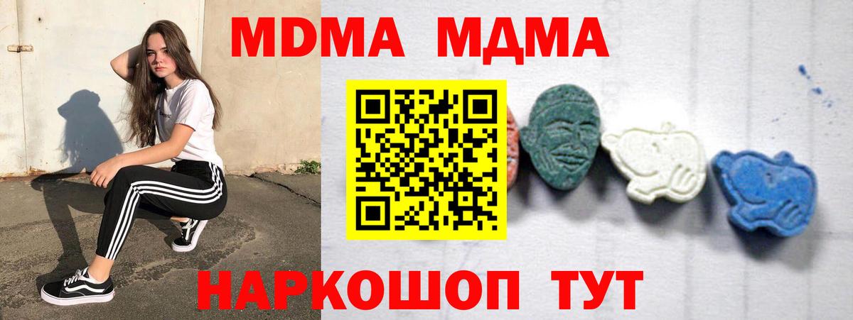 MDMA  MDMA молли  Вход с VPN  МДМА crystal  Краснодар 