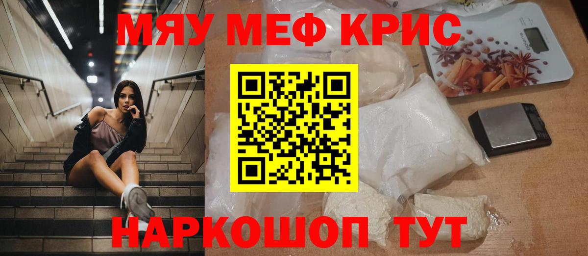 Мефедрон  Краснодар