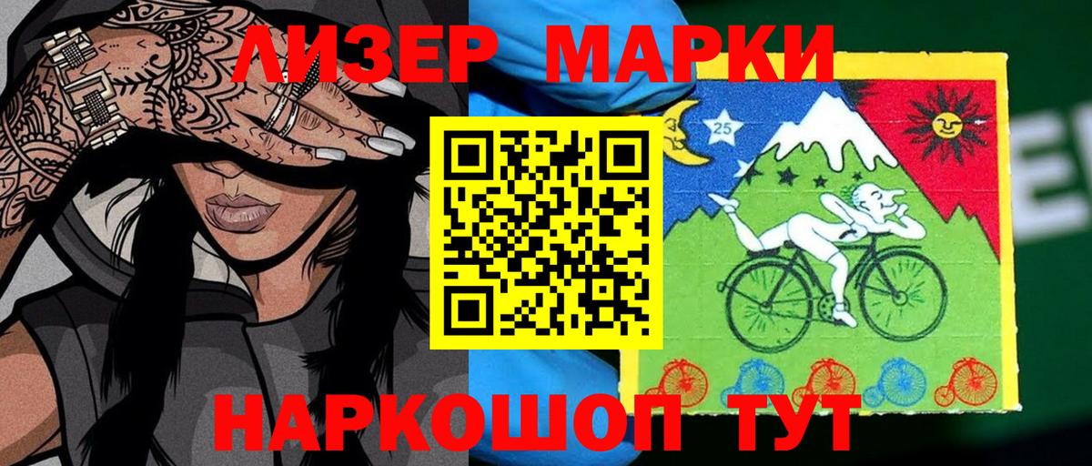 Марки 25I-NBOMe 1,5мг Краснодар